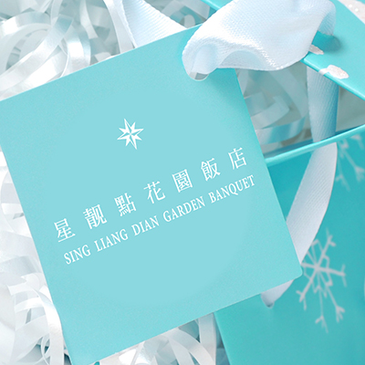 星靓點花園飯店 (婚宴會館) 喜宴場地 結婚餐廳 位於台北市文山區景美